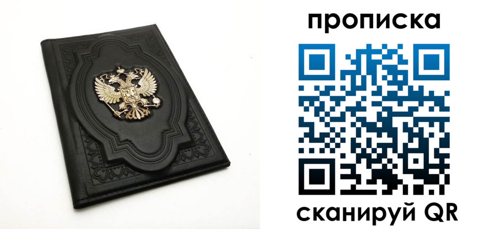 прописка в Новокузнецке