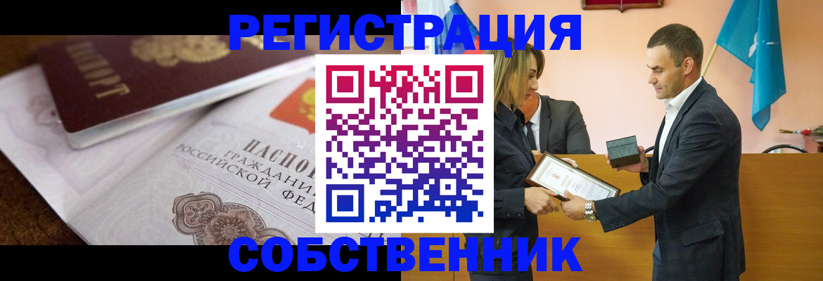 прописка для военкомата в Новокузнецке