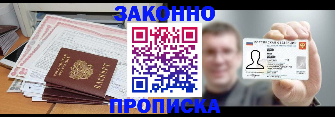 прописка паспорт в Новокузнецке